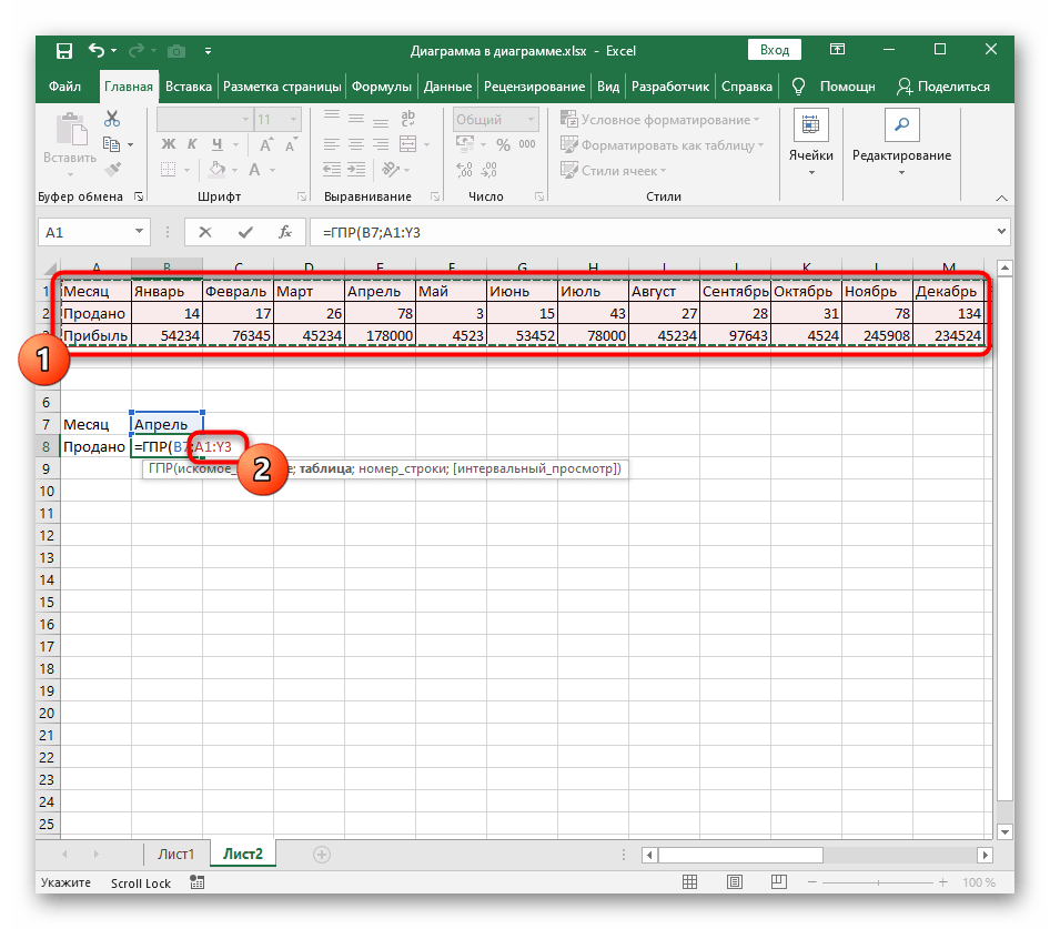 Выделение таблицы для ее добавления в функцию ГПР в Excel