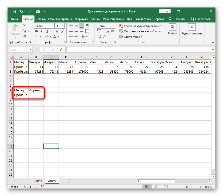 Выбор новой таблицы для дальнейшего применения функции ГПР в Excel