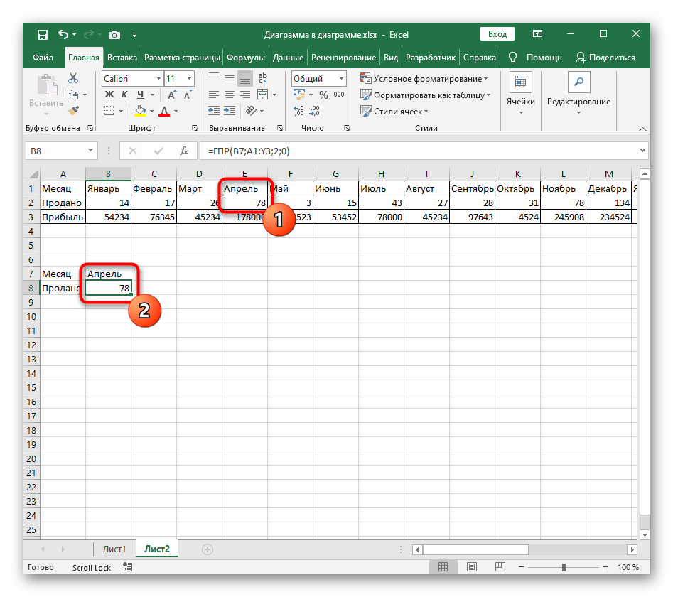 Проверка функции ГПР в Excel после ее создания
