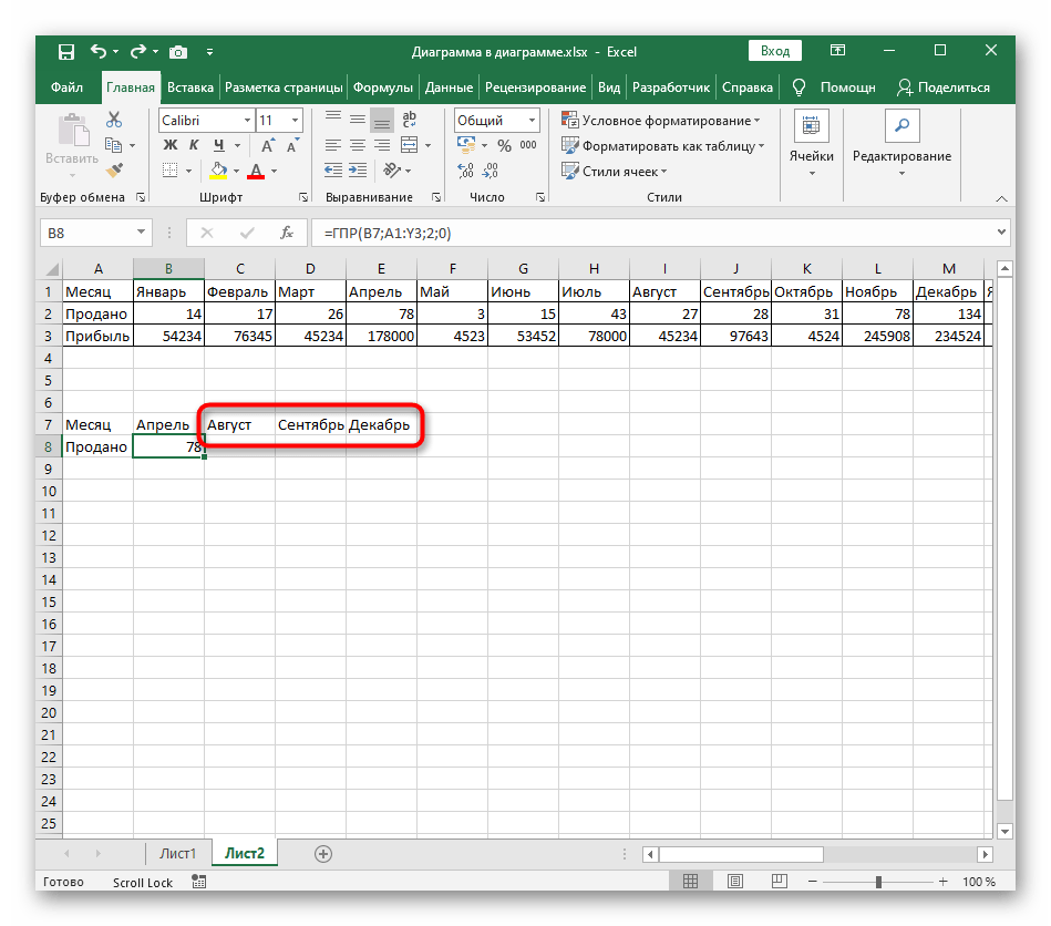 Просмотр других значений перед растягиванием функции ГПР в Excel
