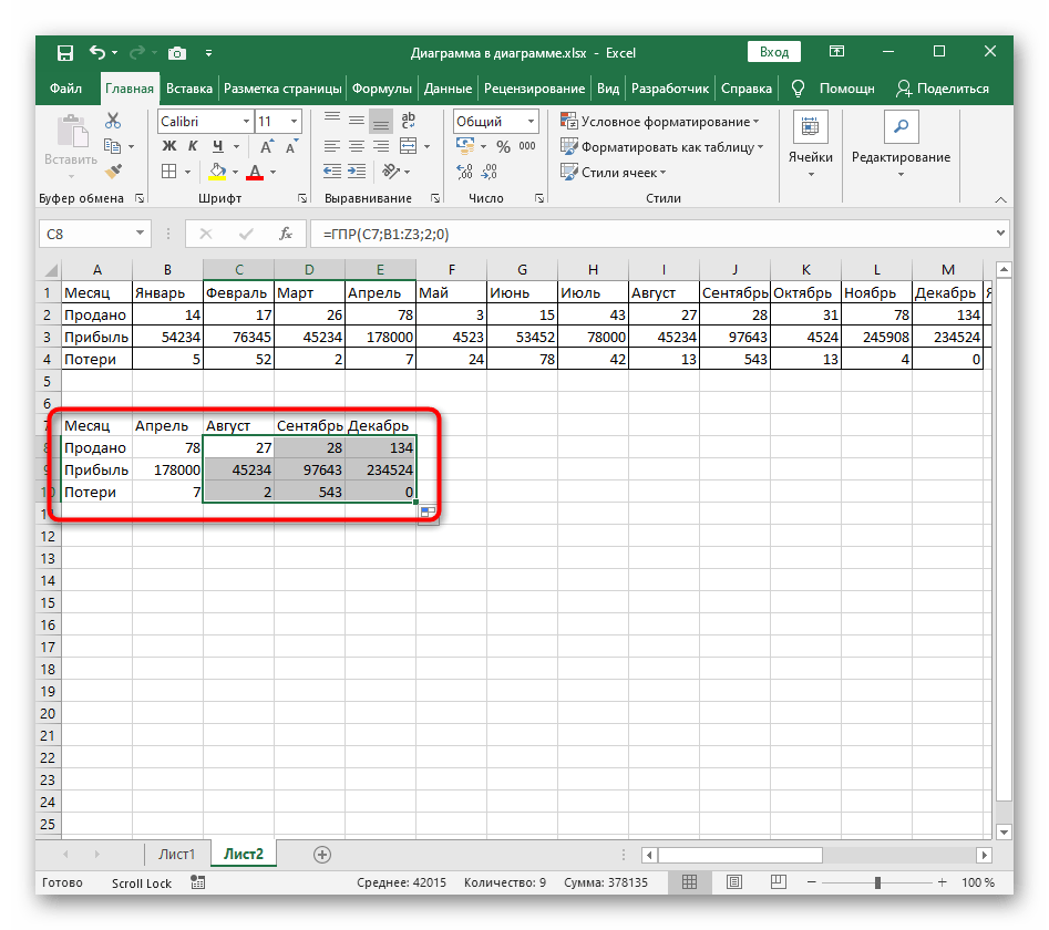 Успешное растягивание функции ГПР в Excel на все значения после ее создания