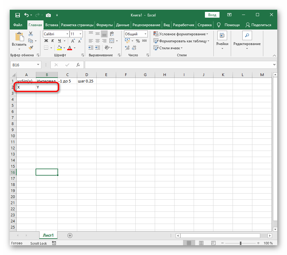 Добавление двух столбцов при построении графика функции y=sin(x) в Excel