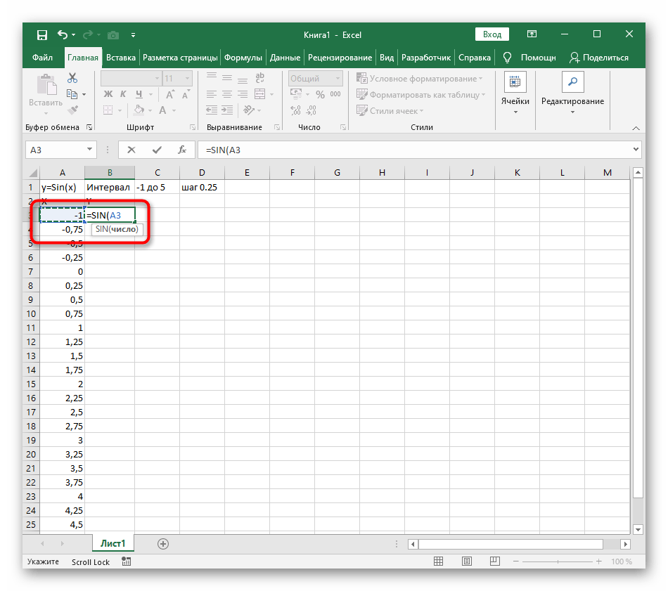 Добавление первого числа для формулы при расчете Y для построения графика функции y=sin(x) в Excel