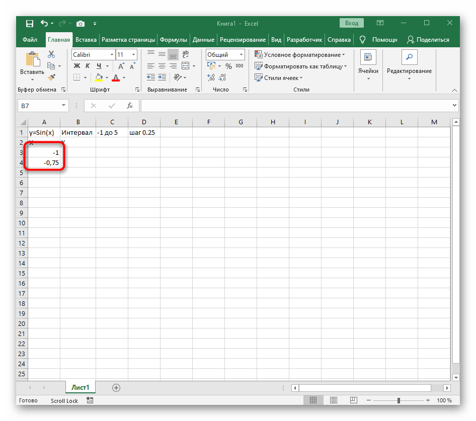 Добавление первых значений для X при построении графика функции y=sin(x) в Excel