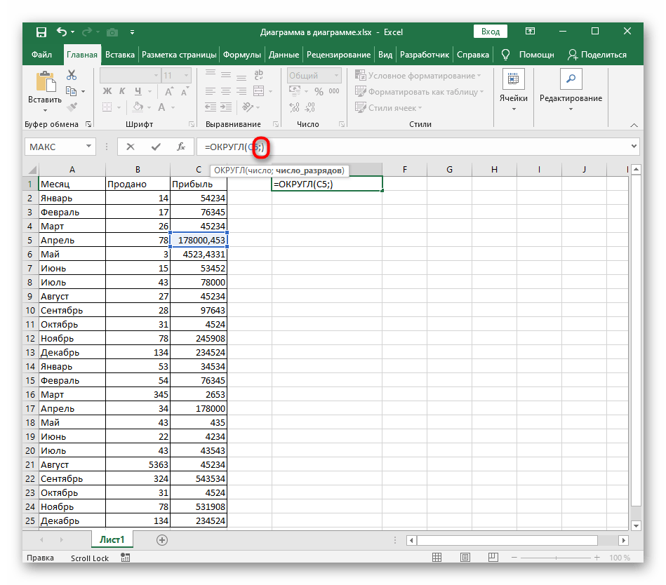 Завершение написания аргумента для функции ОКРУГЛ в Excel