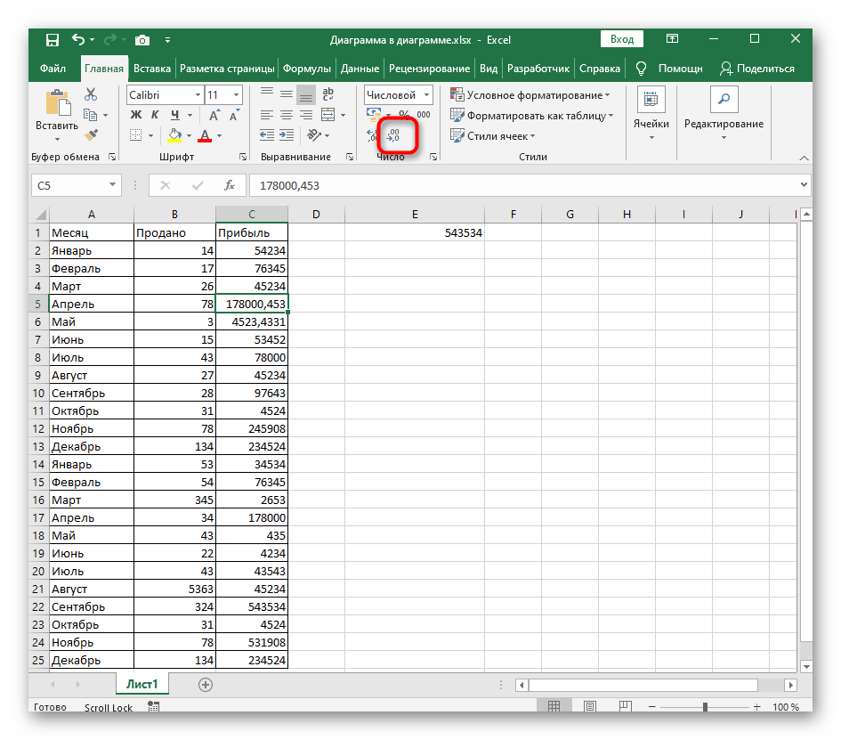 Нажатие по кнопке для уменьшения разрядности числа до десятых в ленте Excel