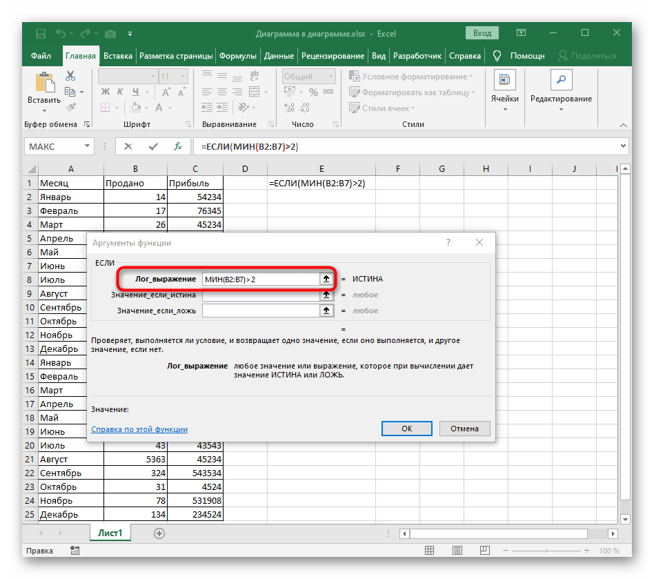 Добавление условия логического выражения при использовании функции МИН в Excel для ЕСЛИ