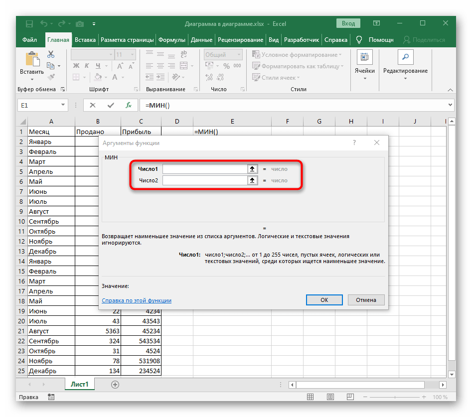 Ознакомление с функцией МИН перед ее записью в таблице Excel