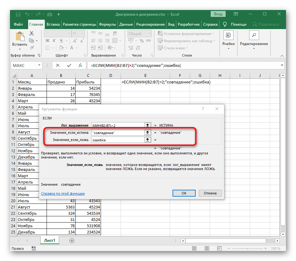 Ввод значений истины и лжи при написании функции ЕСЛИ с добавлением МИН в Excel