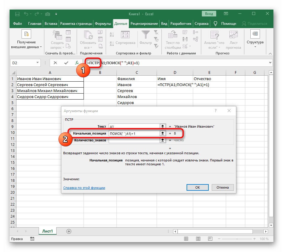 Редактирование функции для учета пробела при настройке формулы разделения второго слова в Excel