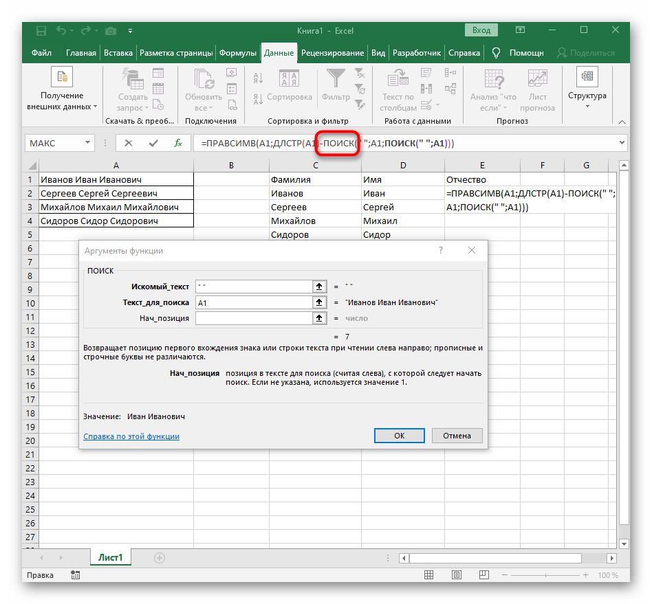 Переход к предыдущей функции ПОИСК для завершения настройки разделения третьего слова в Excel