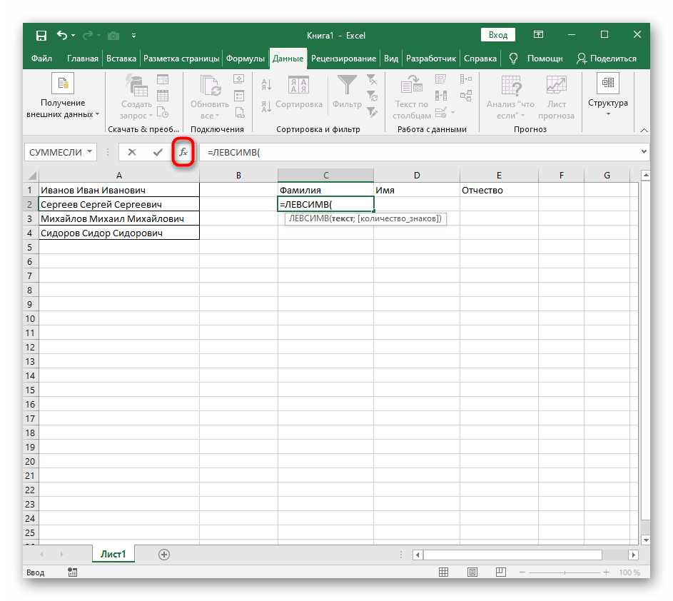 Переход к редактированию аргументов функции разделения первого слова текста в Excel