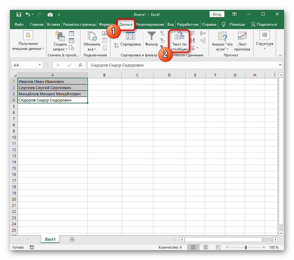 Переход к инструменту быстрого разделения текста в Excel