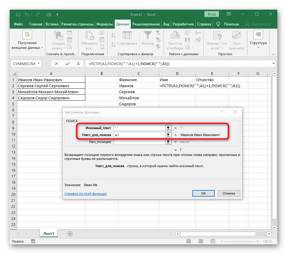 Настройка функции поиска второго пробела при разделении слова в Excel