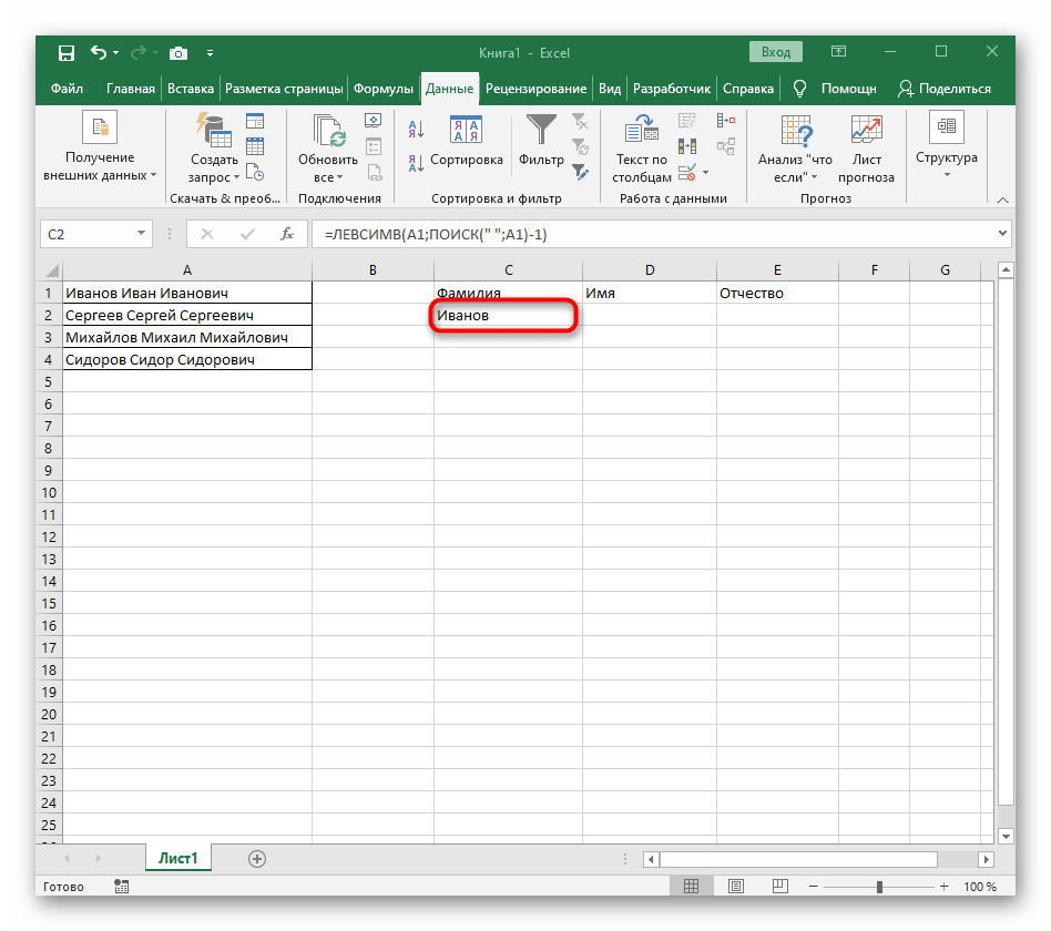 Возвращение к таблице для проверки отображения первого слова при разделении в Excel