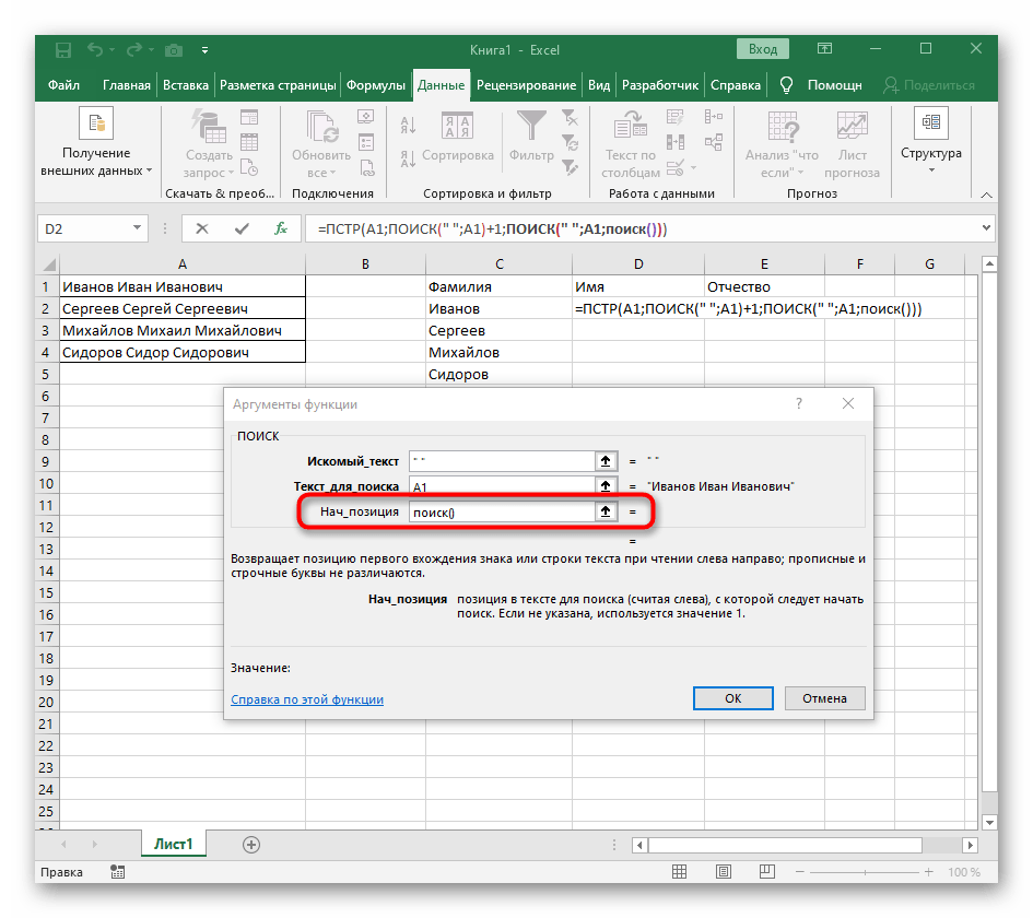 Создание вспомогательной функции для поиска второго пробела в Excel