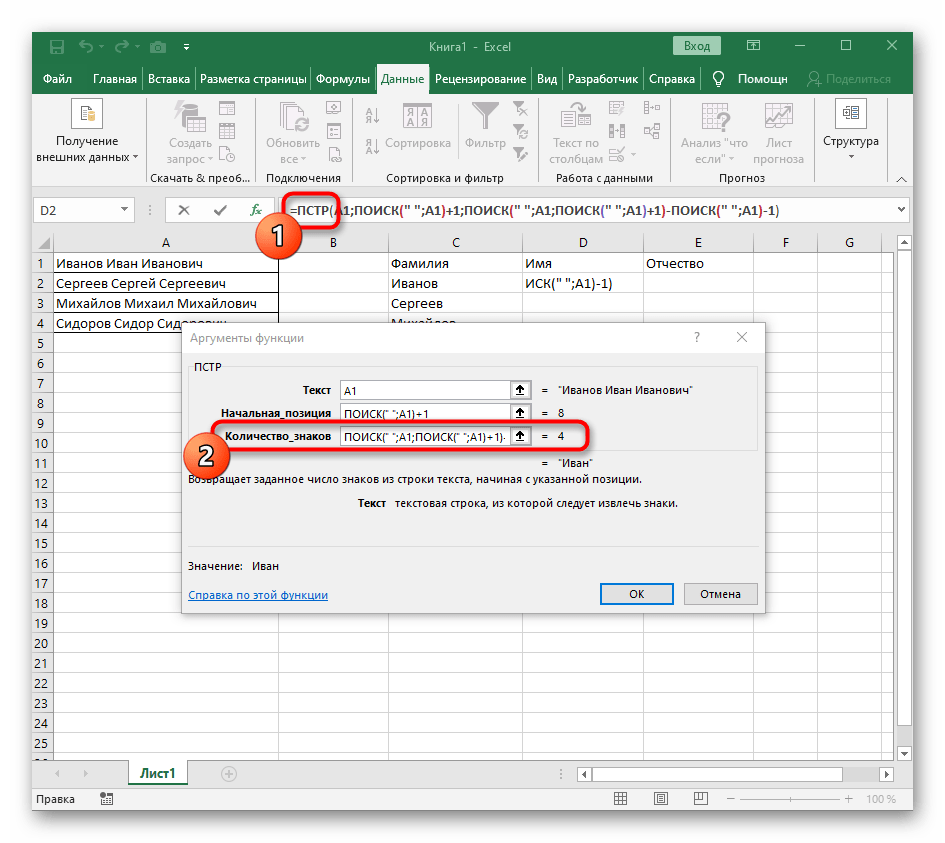 Завершающий этап настройки формулы для разделения второго слова в Excel
