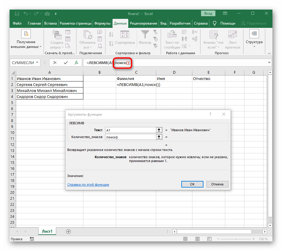Переход к редактированию аргументов функции поиск при разделении первого слова в Excel