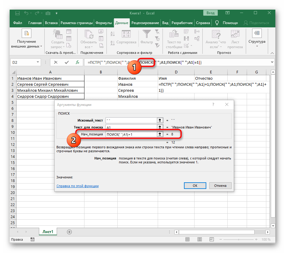 Редактирование первой функции ПОИСК для второго слова при разделении в Excel