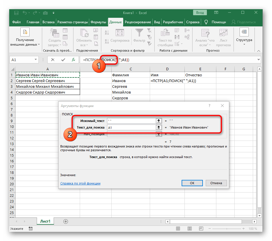 Настройка функции ПОИСК для поиска начальной позиции при разделении второго слова в Excel