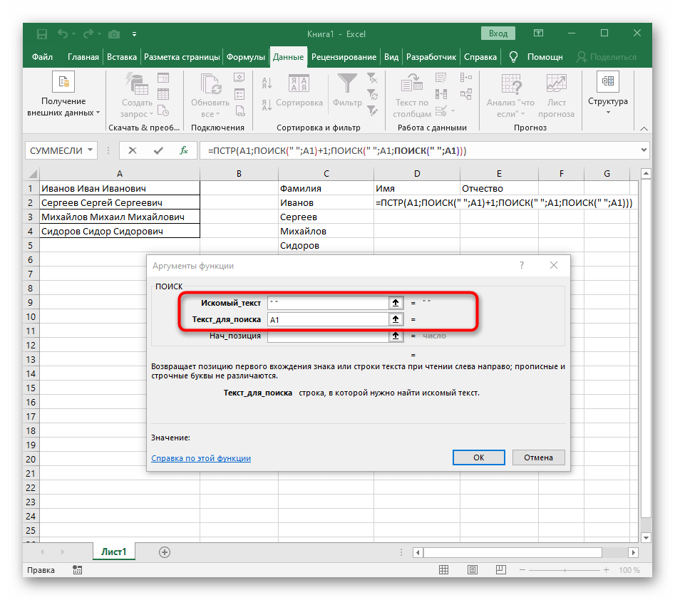 Настройка вспомогательной функции для поиска второго пробела в Excel