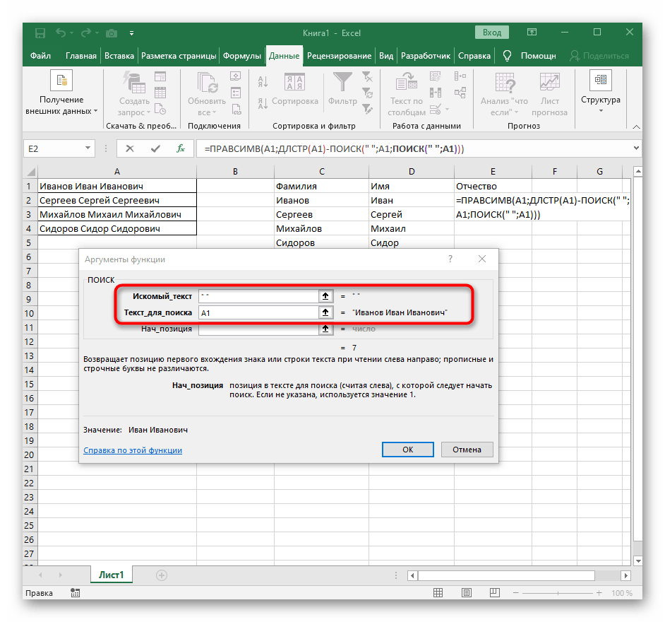 Настройка начальной позиции для функции ПОИСК при разделении третьего слова в Excel