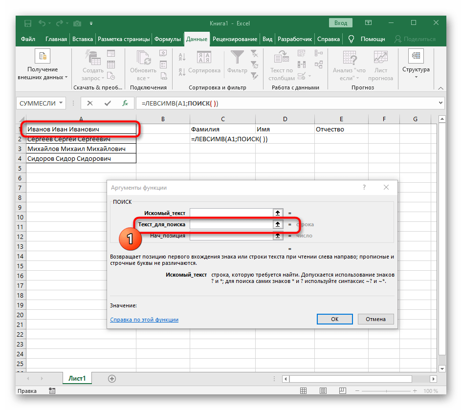Выбор текста для поиска первого пробела при разделении слова в Excel