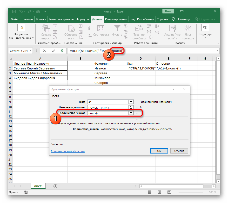 Переход к настройке функции поиска второго пробела при разделении слова в Excel