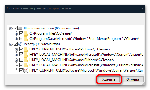 как удалить неудаляемую программу в windows 10-10
