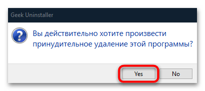 как удалить неудаляемую программу в windows 10-09