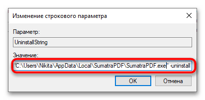 Как принудительно удалять программы в Windows 10-6