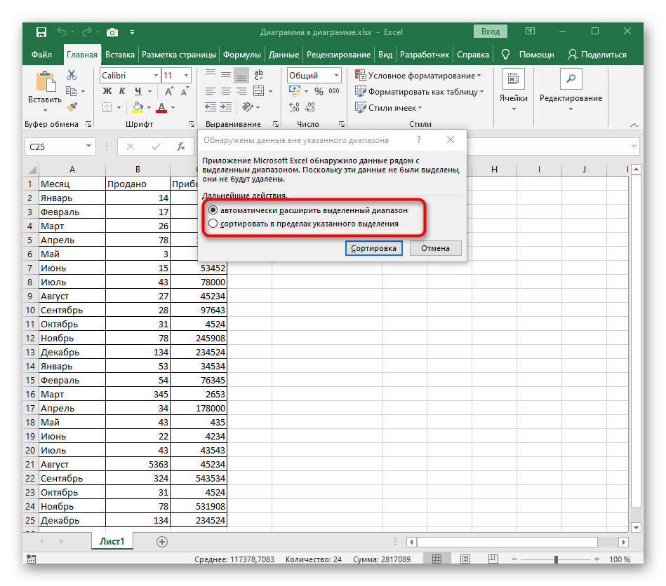 Отображение уведомления с данными вне выделенного диапазона при сортировке по возрастанию в Excel