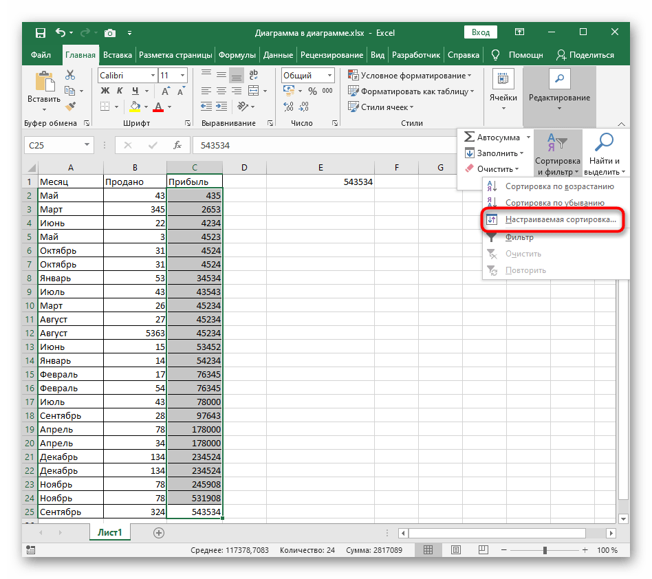 Переход к меню настраиваемой сортировки для сортировки по возрастанию в Excel