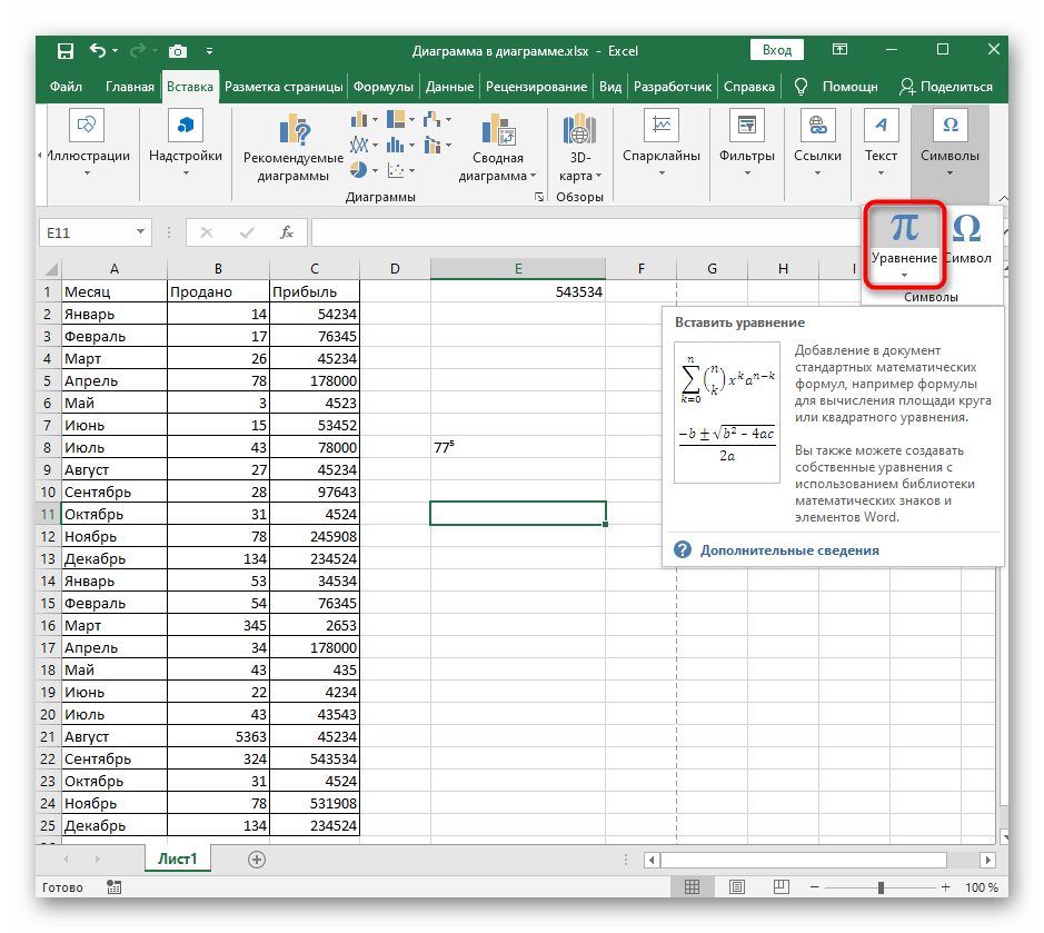 Открытие меню для добавления математического уравнения при добавлении числа степени сверху в Excel