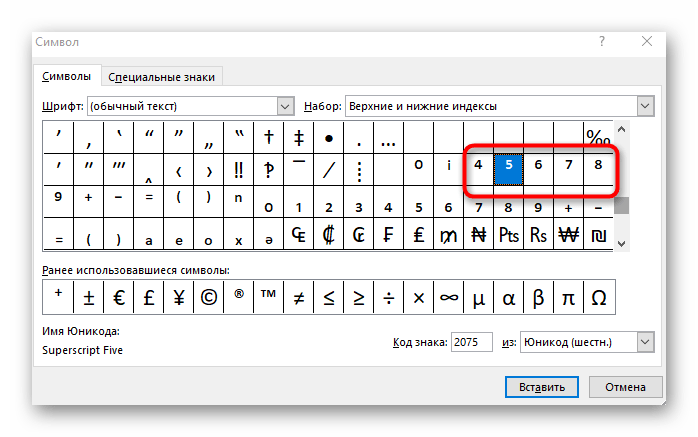 Выбор специального символа для добавления как степень сверху в Excel