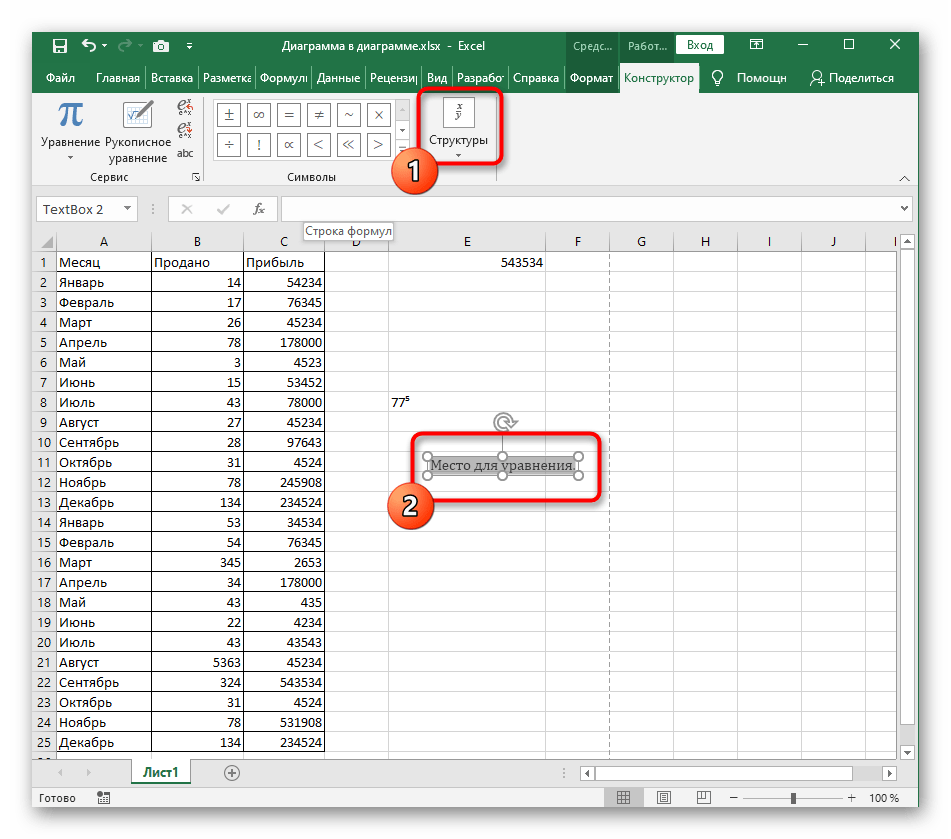Открытие шаблонов математических уравнений для добавления степени числа сверху в Excel