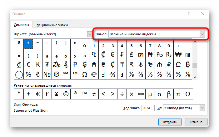 Фильтрация специальных символов для добавления степени сверху в Excel
