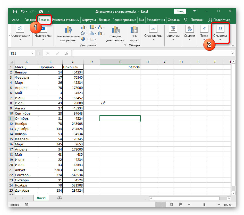 Переход к разделу Вставка для добавления математического уравнения при создании числа степени в Excel