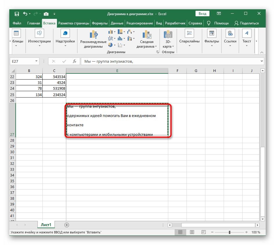 Добавление области для надписи при будущем редактировании межстрочного интервала в Excel