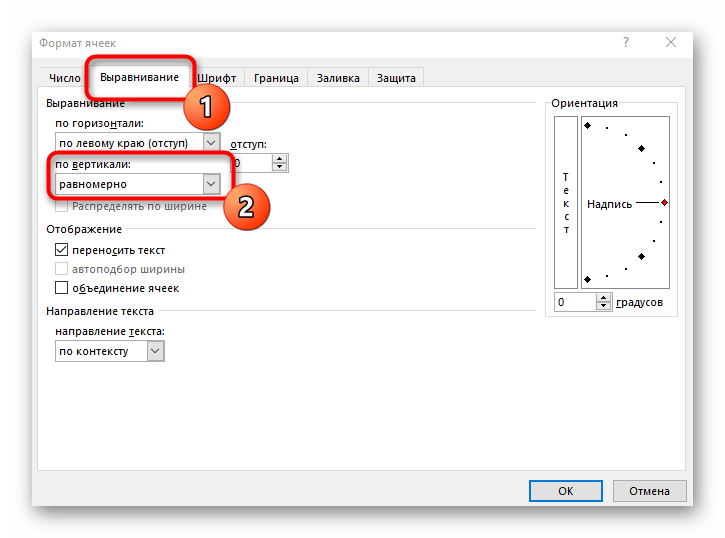 Открытие меню Выравнивание для уменьшения межстрочного интервала в Excel
