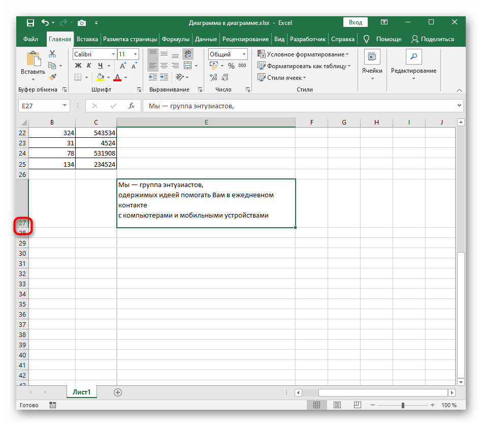 Уменьшение размера строки после настройки интервала текста в Excel