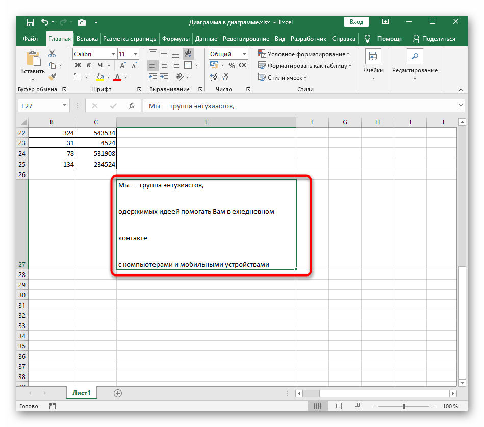 Выделение ячейки для уменьшения межстрочного интервала в Excel