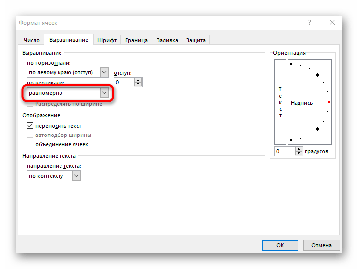 Выбор параметра для увеличения межстрочного интервала в ячейке Excel