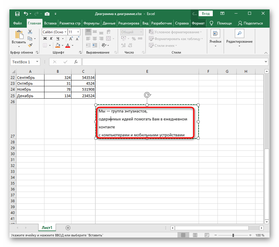 Успешное редактирование межстрочного интервала надписи в Excel