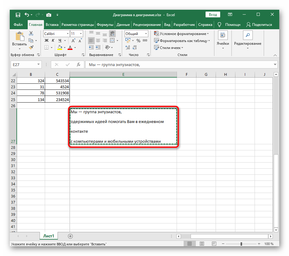 Выделение содержимого ячейки для замены ее на надпись при редактировании межстрочного интервала в Excel