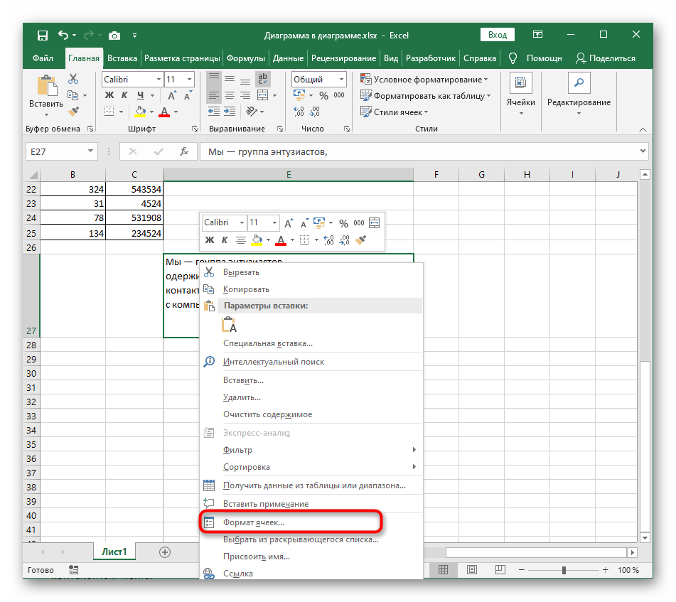 Переход в меню формата ячейки для увеличения межстрочного интервала в Excel