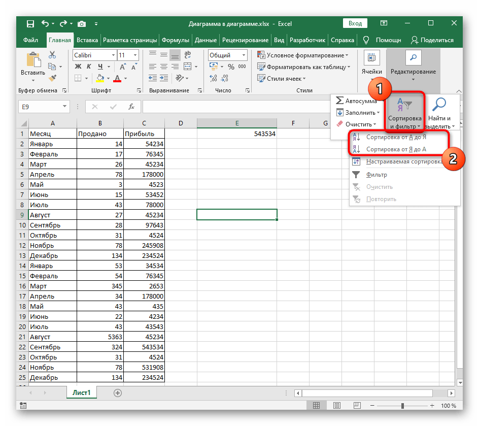 Выбор инструмента быстрой сортировки выделенных значений по алфавиту в Excel
