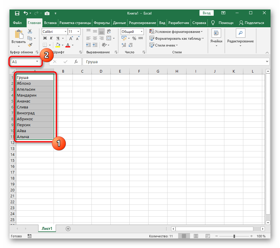 Выделение ячеек для создания группы из диапазона в Excel перед сортировкой по алфавиту