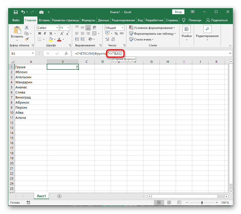 Завершающий штрих создания вспомогательной формулы для сортировки по алфавиту в Excel