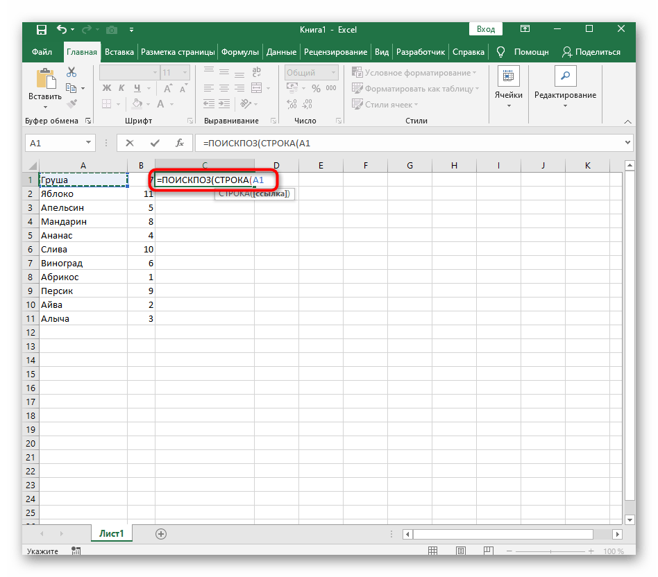 Переход к созданию формулы для сортировки по алфавиту в Excel